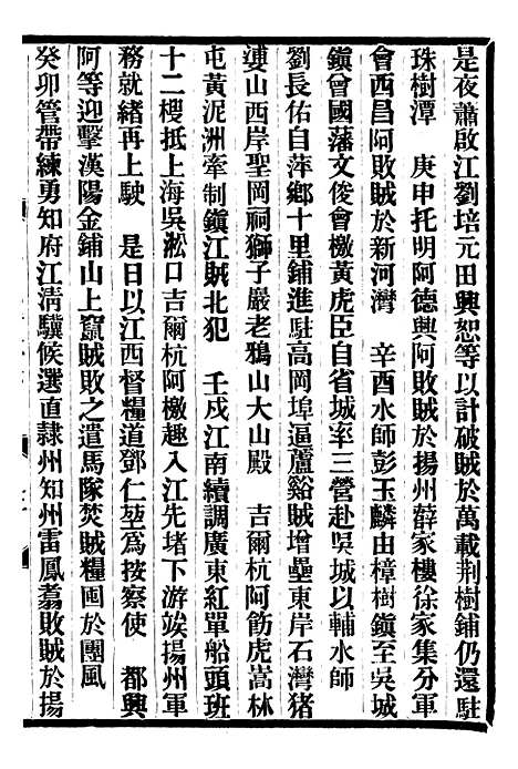 【中兴别记】六 - 李滨.pdf