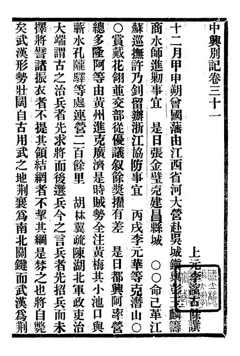 【中兴别记】七 - 李滨.pdf