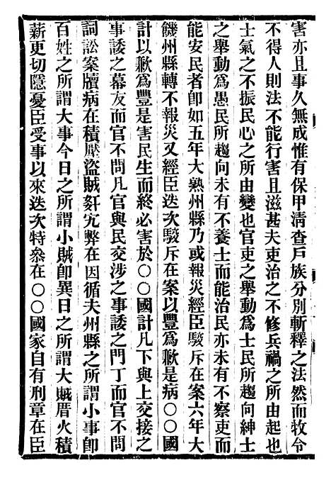 【中兴别记】七 - 李滨.pdf