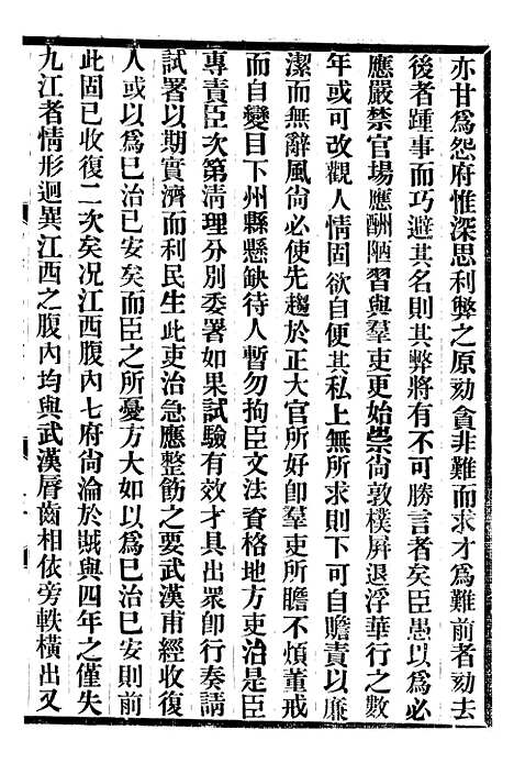 【中兴别记】七 - 李滨.pdf