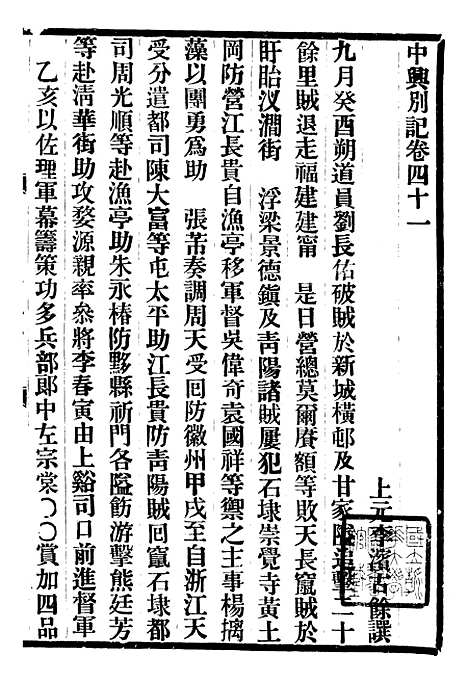 【中兴别记】九 - 李滨.pdf