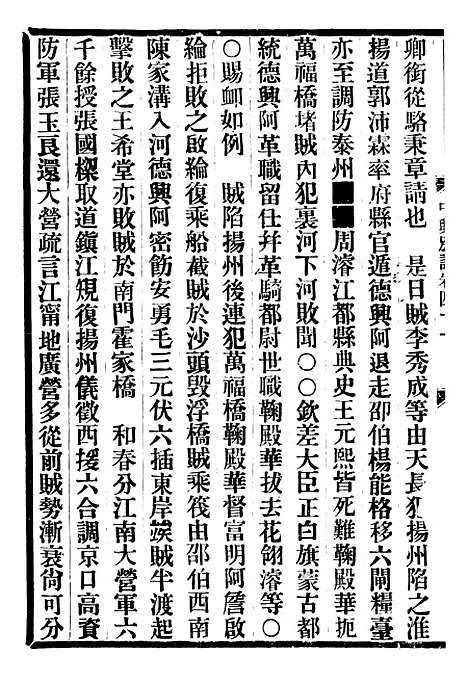 【中兴别记】九 - 李滨.pdf