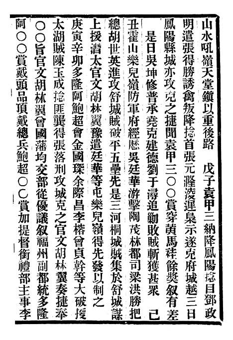 【中兴别记】十 - 李滨.pdf