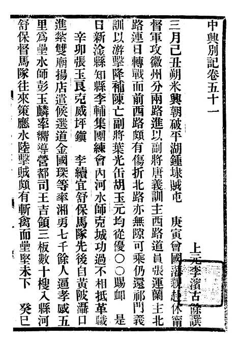 【中兴别记】十一 - 李滨.pdf