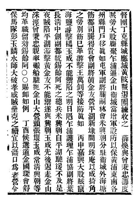 【中兴别记】十一 - 李滨.pdf