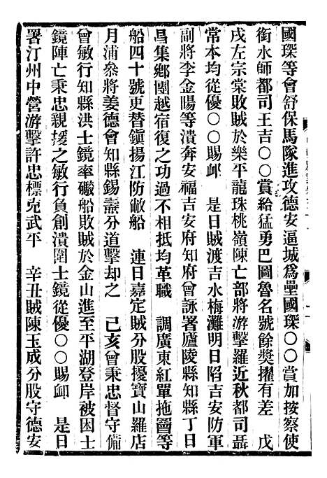 【中兴别记】十一 - 李滨.pdf