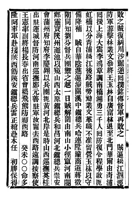 【中兴别记】十二 - 李滨.pdf