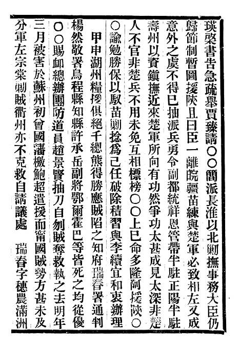 【中兴别记】十二 - 李滨.pdf