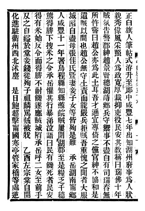 【中兴别记】十二 - 李滨.pdf