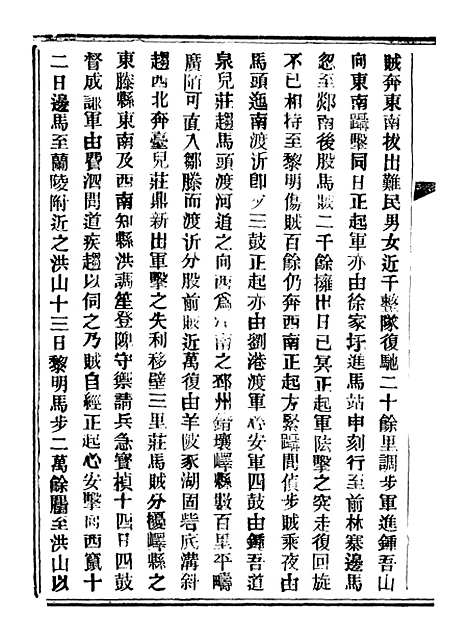 【山东军兴纪略】四 - 上海申报馆仿聚珍版印.pdf