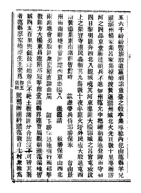 【山东军兴纪略】六 - 上海申报馆仿聚珍版印.pdf