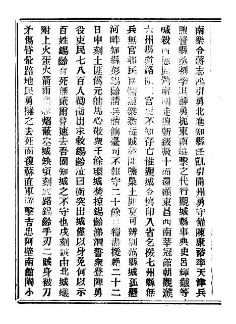 【山东军兴纪略】六 - 上海申报馆仿聚珍版印.pdf