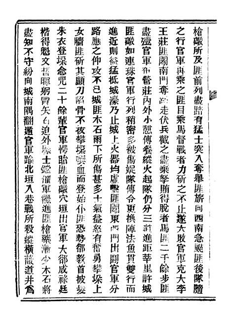 【山东军兴纪略】七 - 上海申报馆仿聚珍版印.pdf