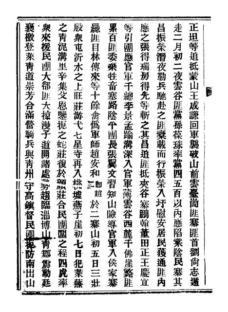 【山东军兴纪略】九 - 上海申报馆仿聚珍版印.pdf