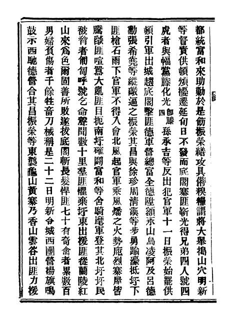 【山东军兴纪略】九 - 上海申报馆仿聚珍版印.pdf