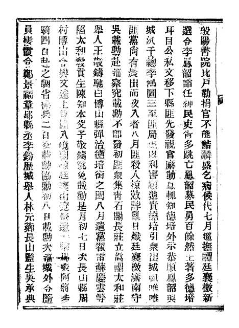 【山东军兴纪略】十 - 上海申报馆仿聚珍版印.pdf