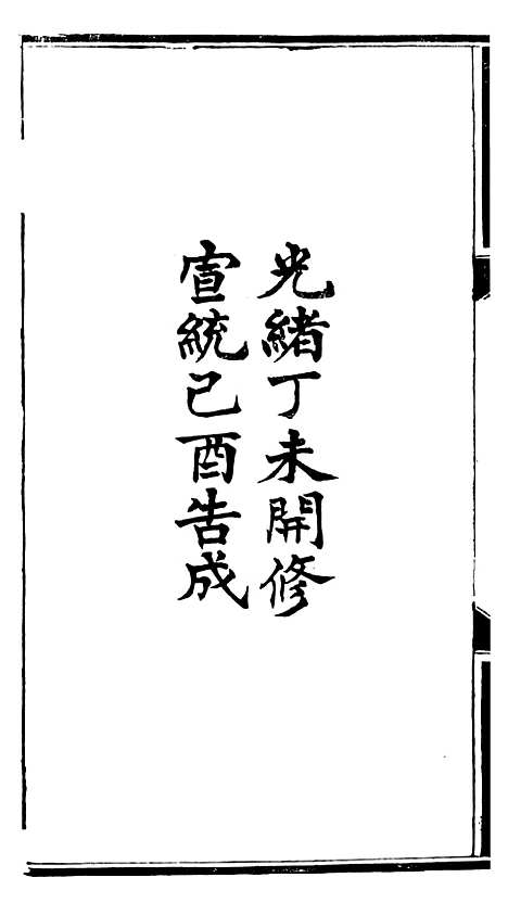 【固原州志】一 - 王学伊等纂纂官报书局.pdf