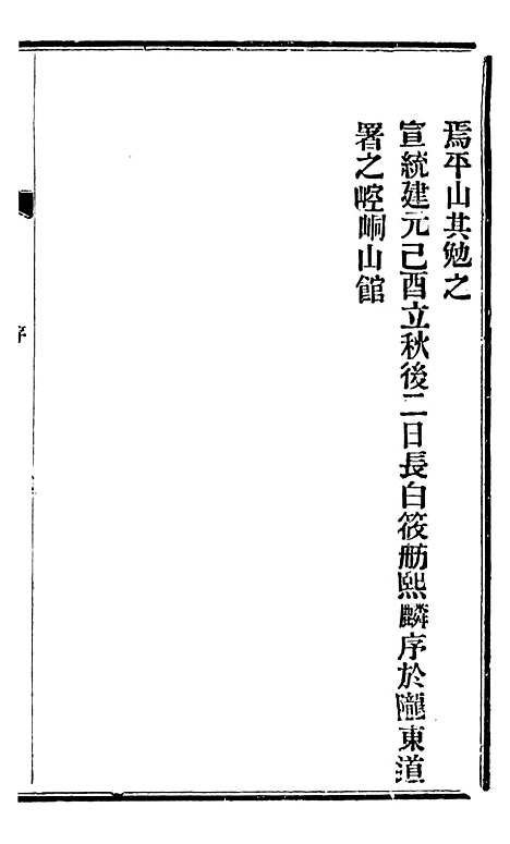 【固原州志】一 - 王学伊等纂纂官报书局.pdf