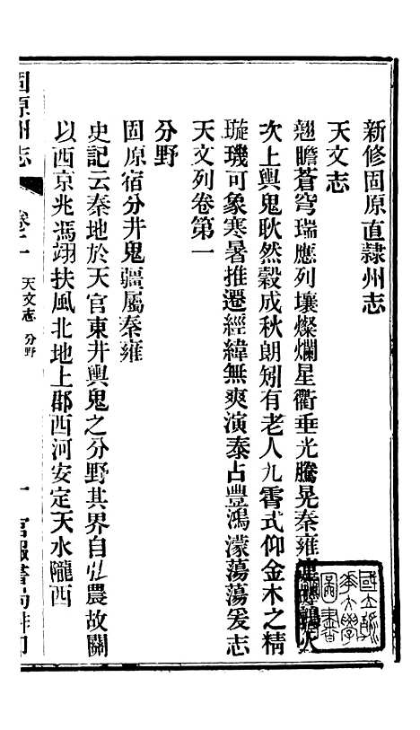 【固原州志】二 - 王学伊等纂纂官报书局.pdf