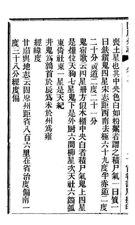 【固原州志】二 - 王学伊等纂纂官报书局.pdf