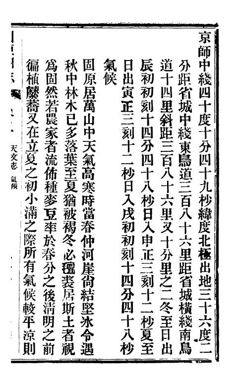 【固原州志】二 - 王学伊等纂纂官报书局.pdf