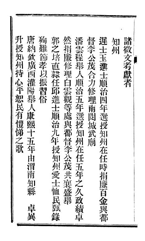 【固原州志】三 - 王学伊等纂纂官报书局.pdf