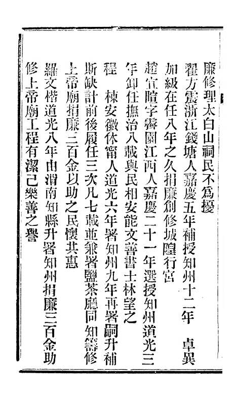 【固原州志】三 - 王学伊等纂纂官报书局.pdf