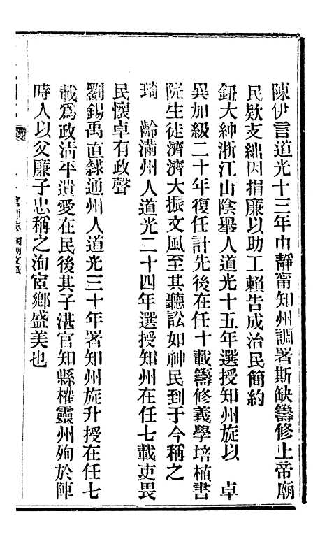 【固原州志】三 - 王学伊等纂纂官报书局.pdf