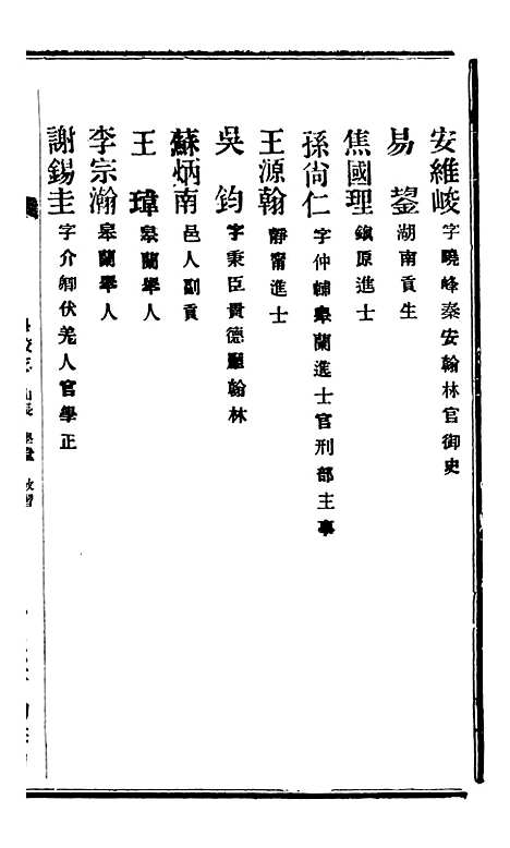 【固原州志】四 - 王学伊等纂纂官报书局.pdf