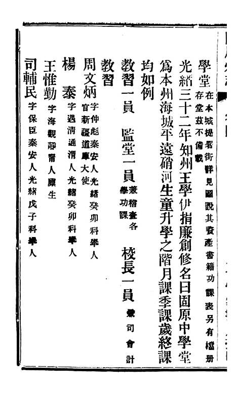 【固原州志】四 - 王学伊等纂纂官报书局.pdf