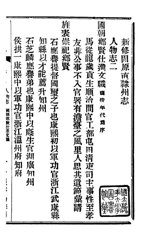 【固原州志】五 - 王学伊等纂纂官报书局.pdf