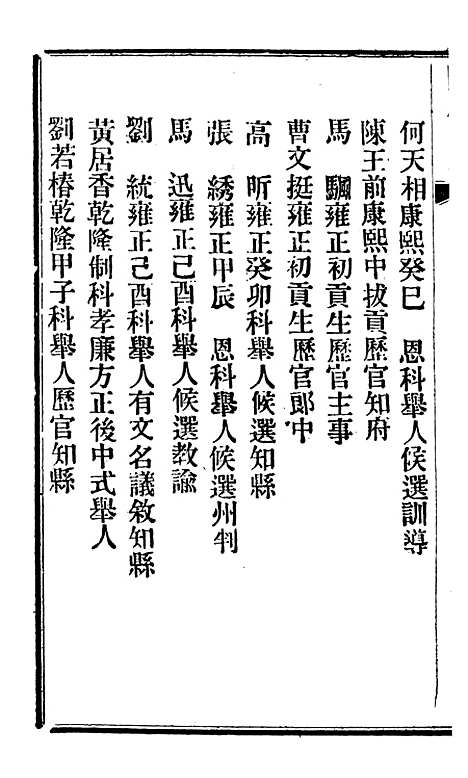 【固原州志】五 - 王学伊等纂纂官报书局.pdf