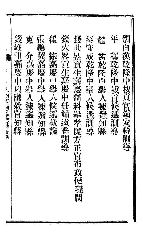 【固原州志】五 - 王学伊等纂纂官报书局.pdf