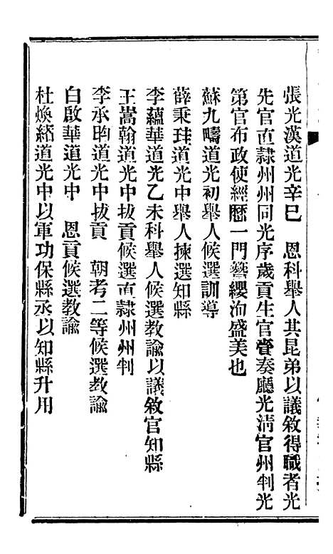 【固原州志】五 - 王学伊等纂纂官报书局.pdf