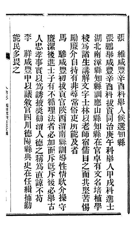 【固原州志】五 - 王学伊等纂纂官报书局.pdf