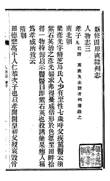 【固原州志】六 - 王学伊等纂纂官报书局.pdf