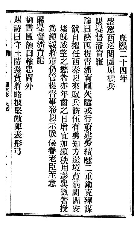 【固原州志】七 - 王学伊等纂纂官报书局.pdf