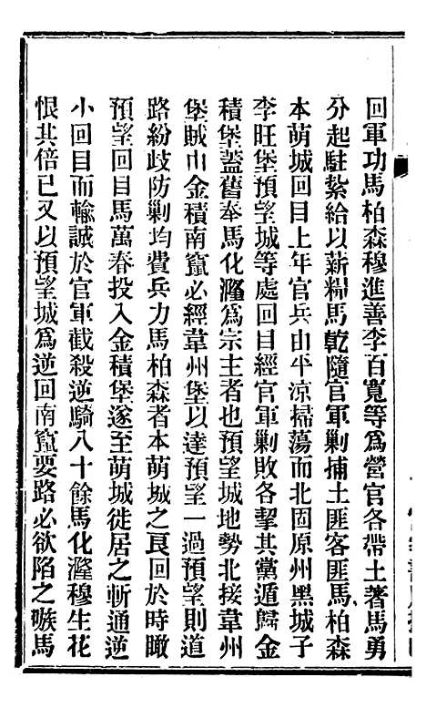 【固原州志】八 - 王学伊等纂纂官报书局.pdf