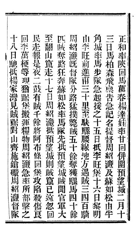 【固原州志】八 - 王学伊等纂纂官报书局.pdf