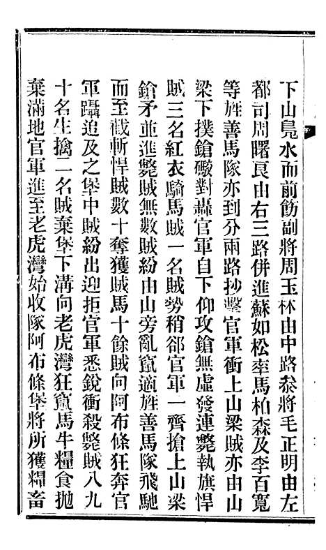 【固原州志】八 - 王学伊等纂纂官报书局.pdf