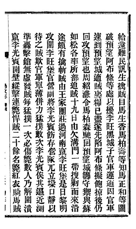 【固原州志】八 - 王学伊等纂纂官报书局.pdf