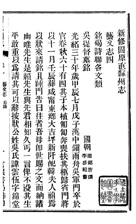 【固原州志】十 - 王学伊等纂纂官报书局.pdf