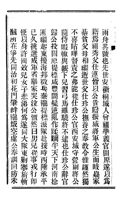 【固原州志】十 - 王学伊等纂纂官报书局.pdf