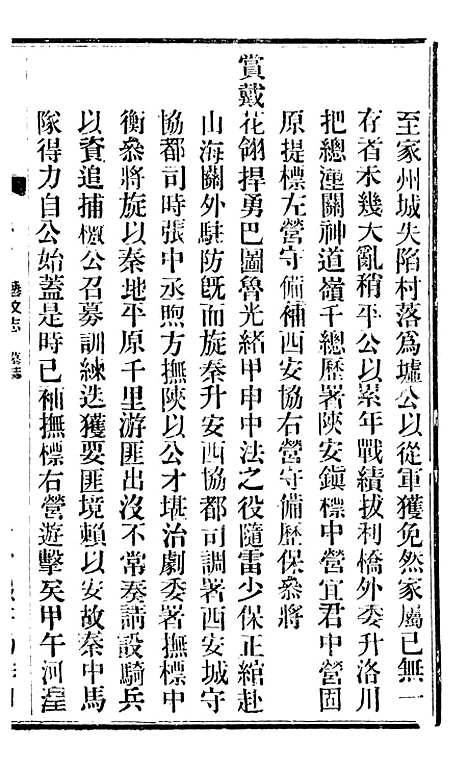 【固原州志】十 - 王学伊等纂纂官报书局.pdf