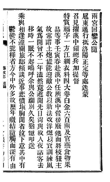 【固原州志】十 - 王学伊等纂纂官报书局.pdf