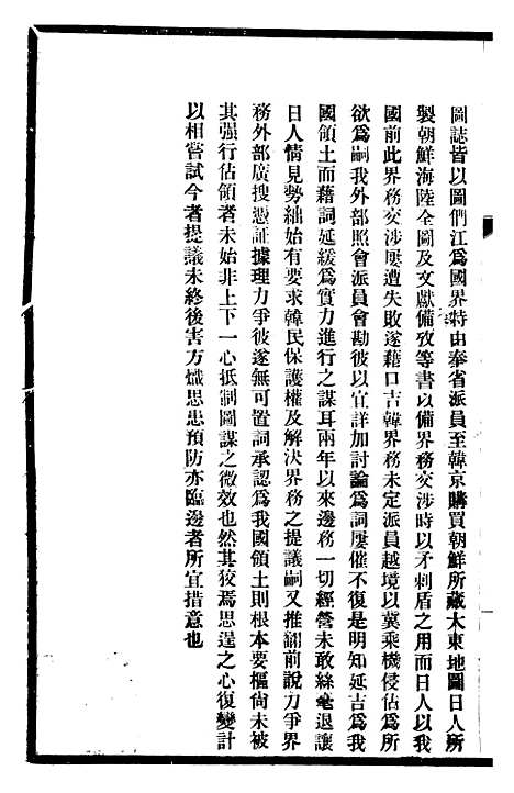 【东三省政略边务】三 - 徐世昌.pdf