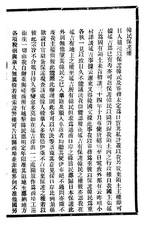 【东三省政略边务】三 - 徐世昌.pdf