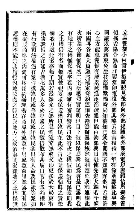 【东三省政略边务】三 - 徐世昌.pdf