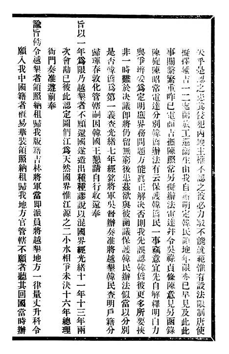 【东三省政略边务】三 - 徐世昌.pdf