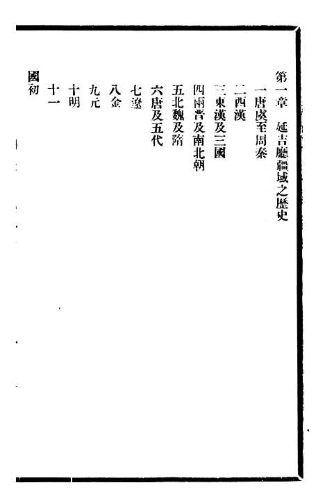 【东三省政略边务】四 - 徐世昌.pdf